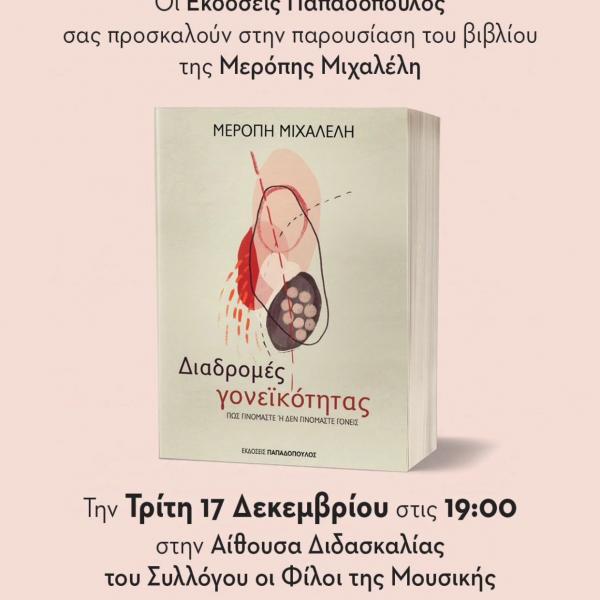 Εκδόσεις Παπαδόπουλος