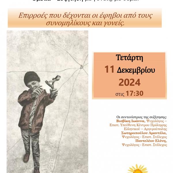 Κέντρο Πρόληψης Ελληνικού-Αργυρούπολης