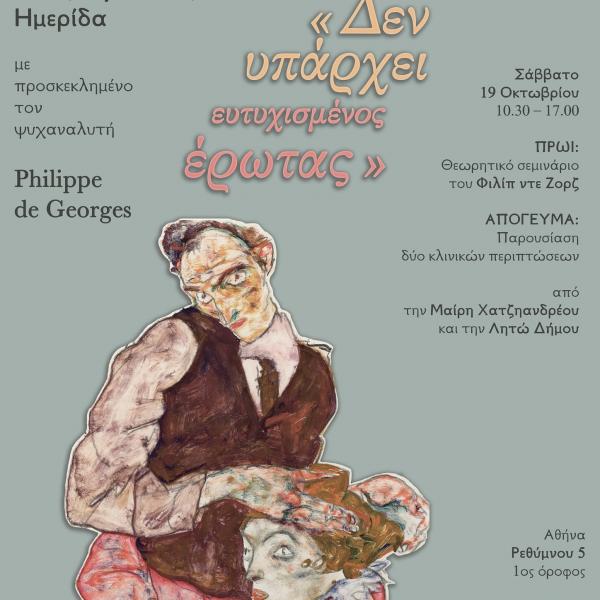 Κέντρο Ψυχαναλυτικών Ερευνών