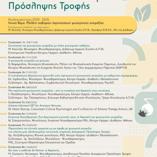 Με νέα διάθεση